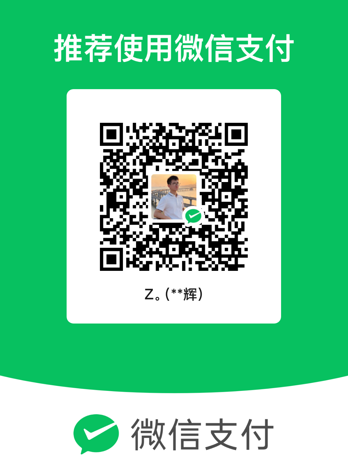 微信收款码